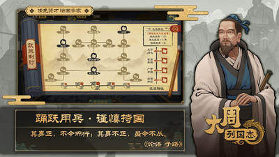 大周列國(guó)志截圖(1)