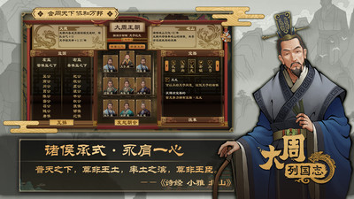 大周列國(guó)志截圖(3)