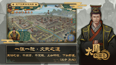 大周列國(guó)志截圖(2)