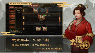 大周列國(guó)志截圖(5)