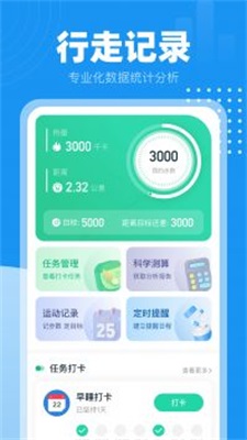 小時(shí)計(jì)步截圖(1)