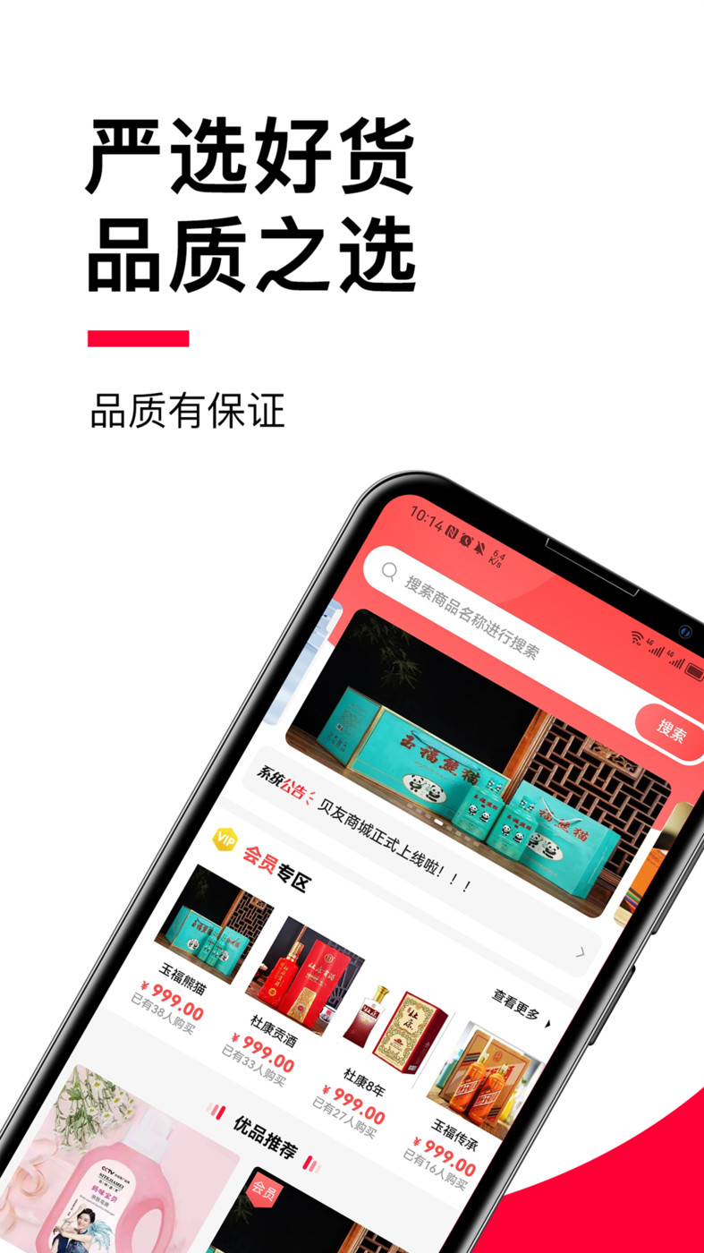 貝友商城截圖(1)