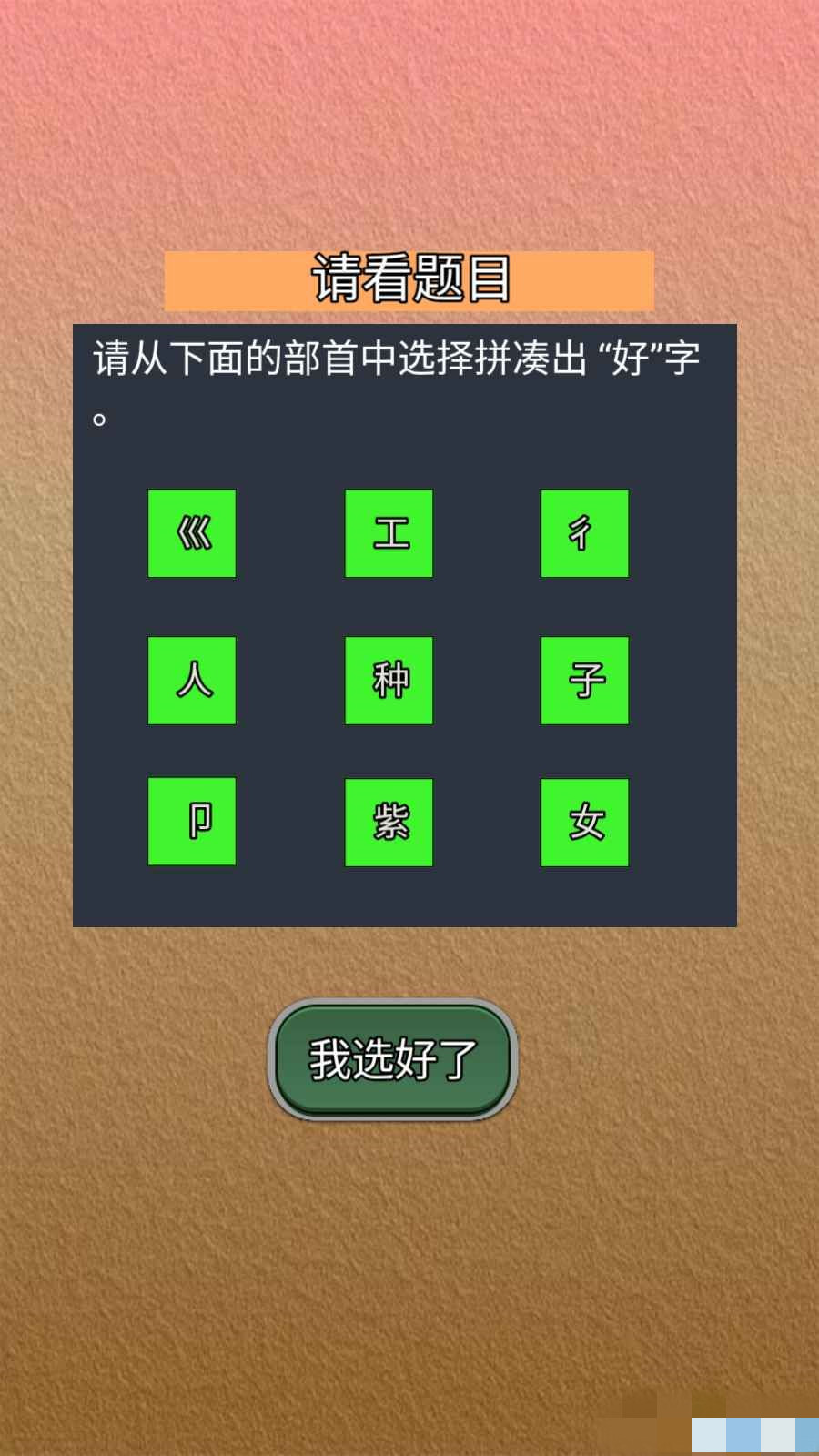 我能答對截圖(1)