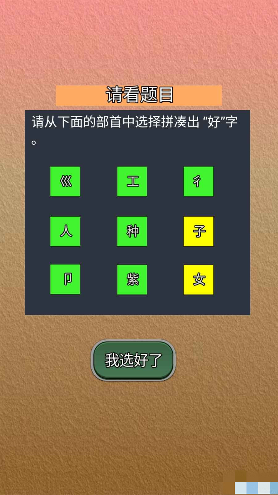 我能答對截圖(2)