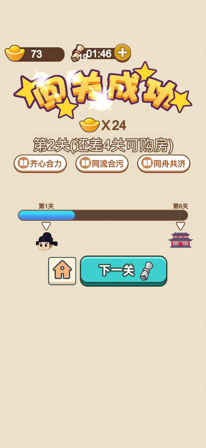 成語(yǔ)當(dāng)皇帝截圖(3)