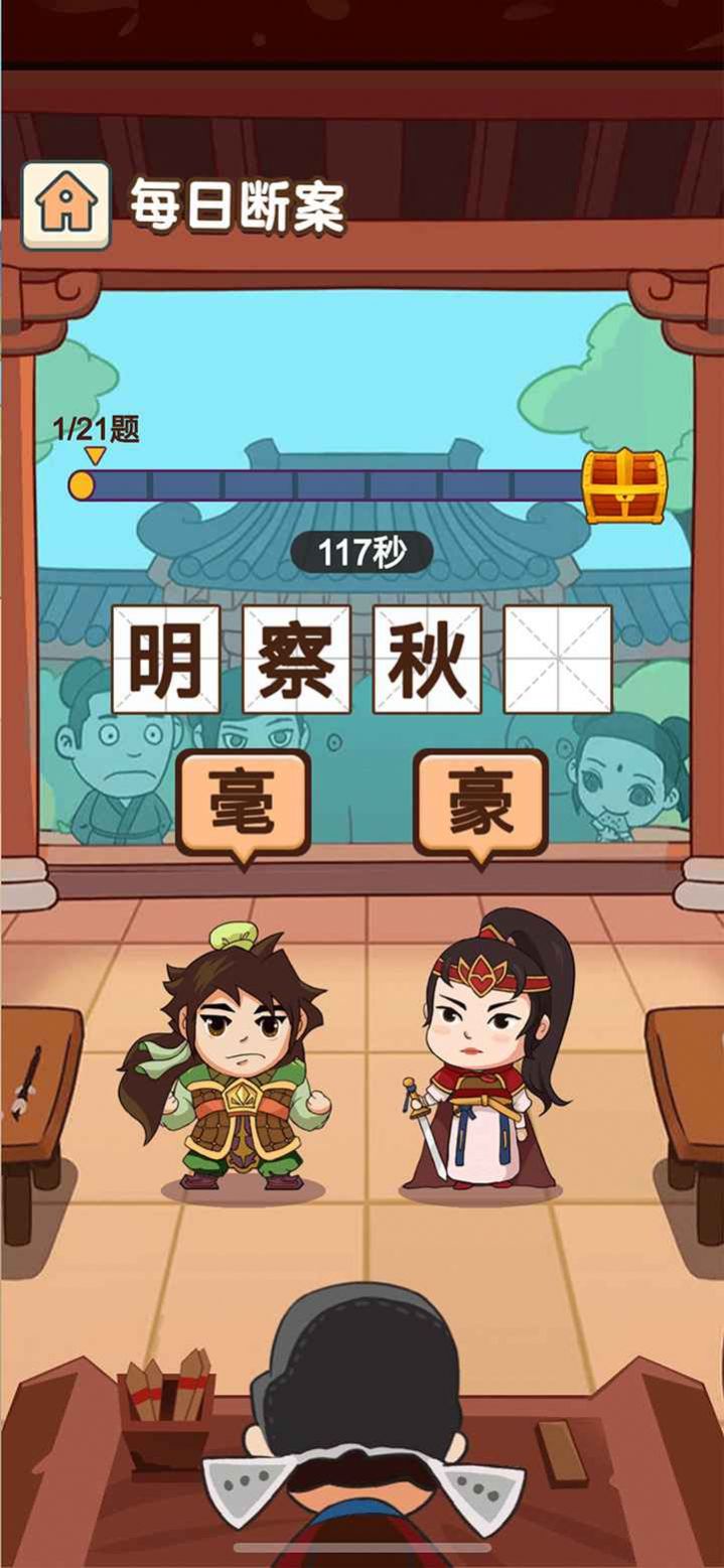 成語(yǔ)當(dāng)皇帝截圖(2)