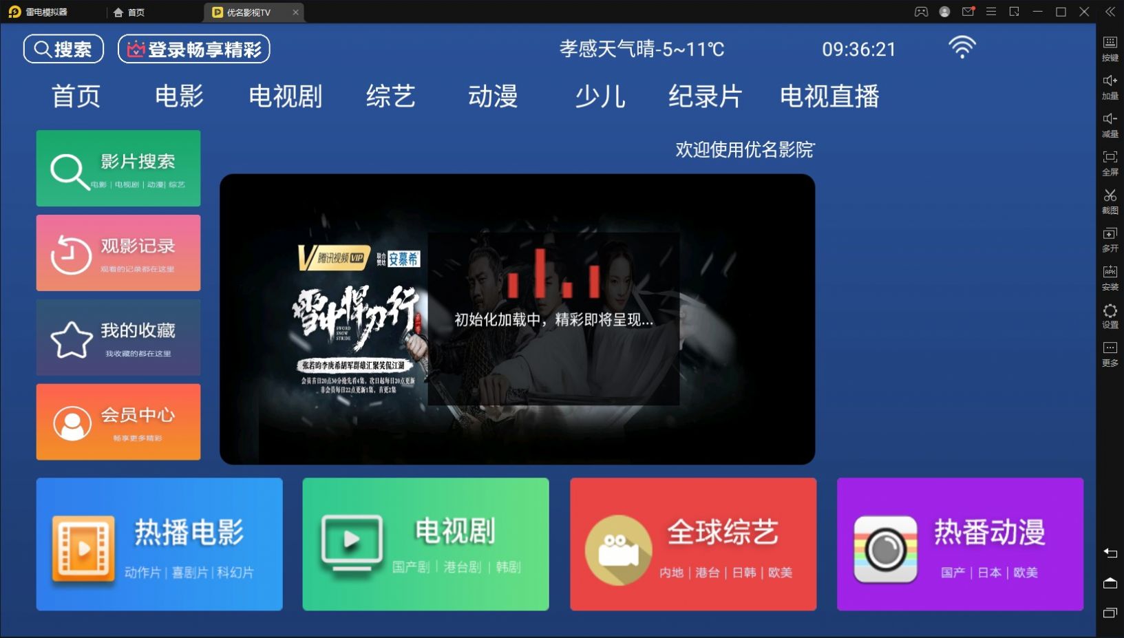 優(yōu)名影視TV截圖(3)