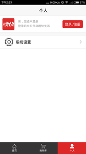 嗖快購物截圖(4)