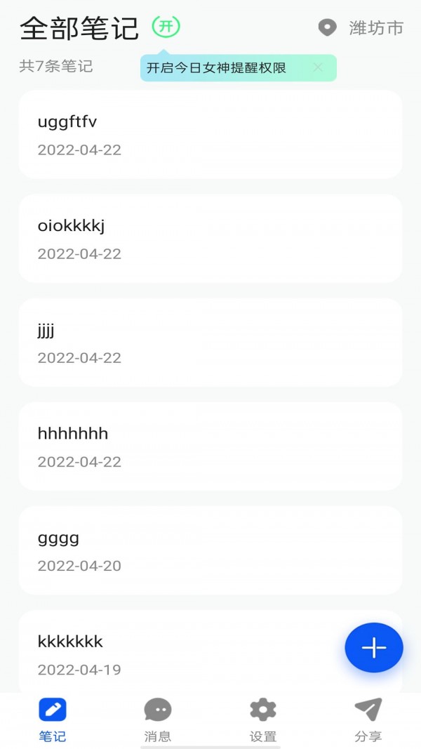 女神記事本截圖(4)