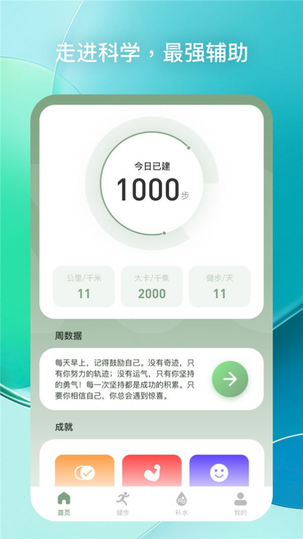 每日健步截圖(2)