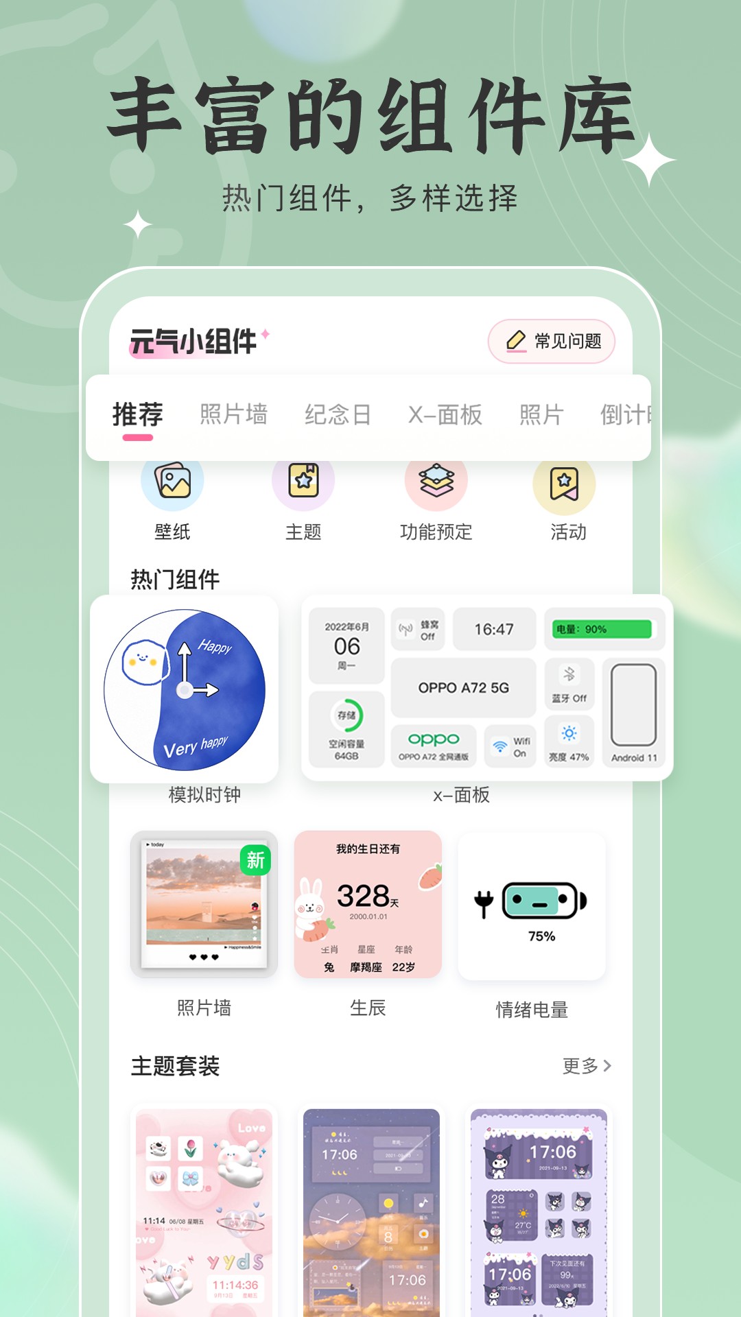 元氣小組件截圖(3)
