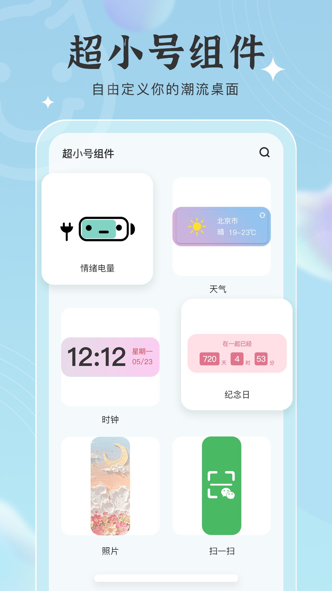 元氣小組件截圖(2)