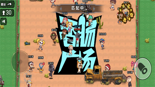 吃雞達(dá)人派對截圖(1)