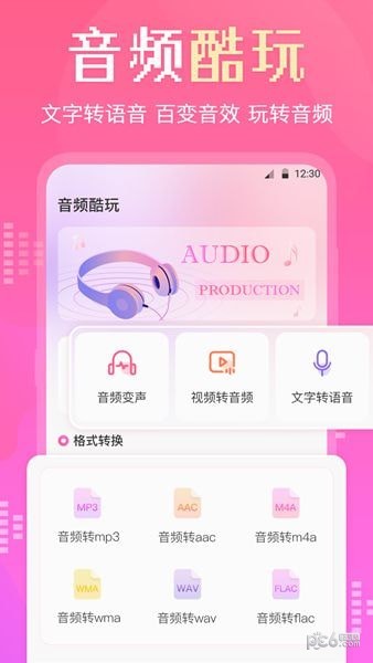 音頻轉換剪輯大師截圖(1)
