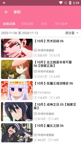 嗶哩貓截圖(4)