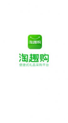 淘趣購(gòu)截圖(4)
