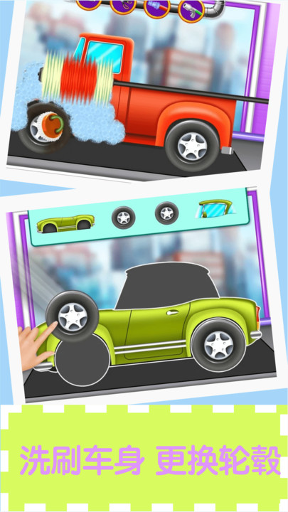 寶寶洗車(chē)清潔車(chē)庫(kù)截圖(3)