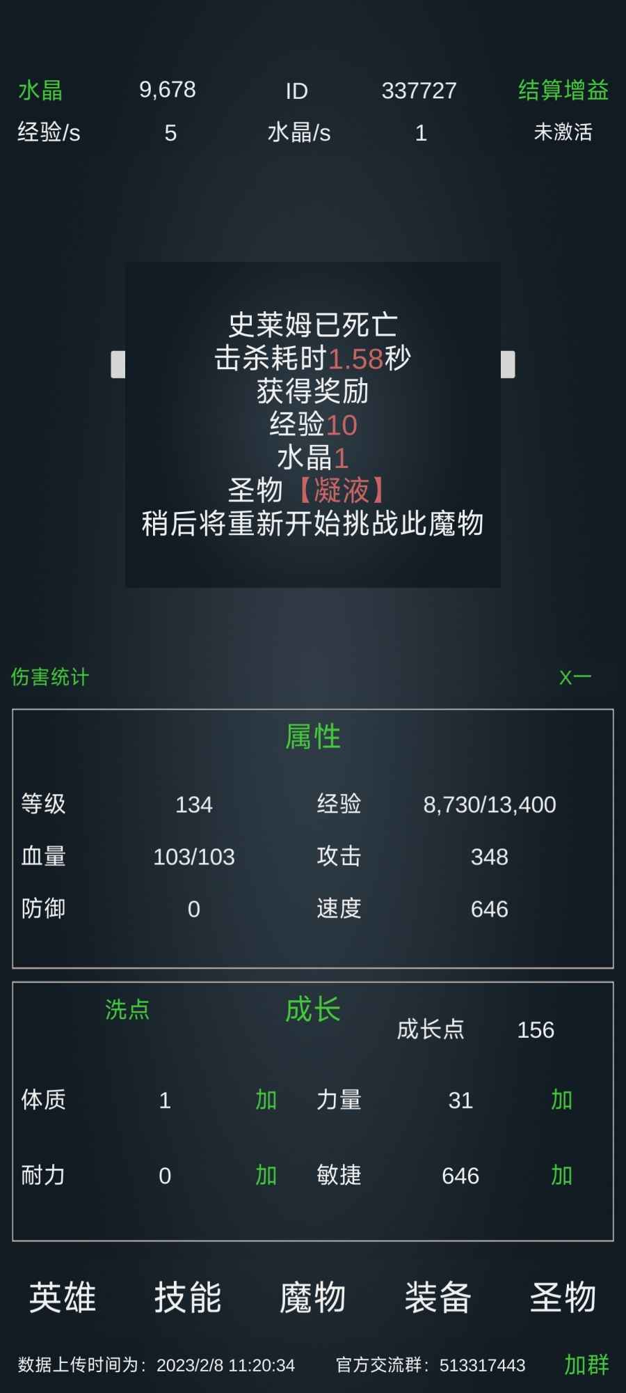 放置打boss截圖(3)
