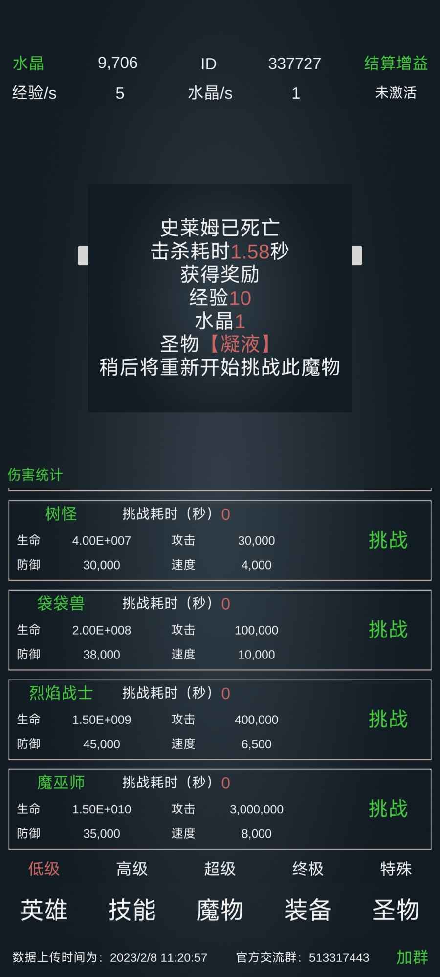放置打boss截圖(5)