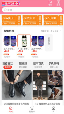 省心購截圖(2)