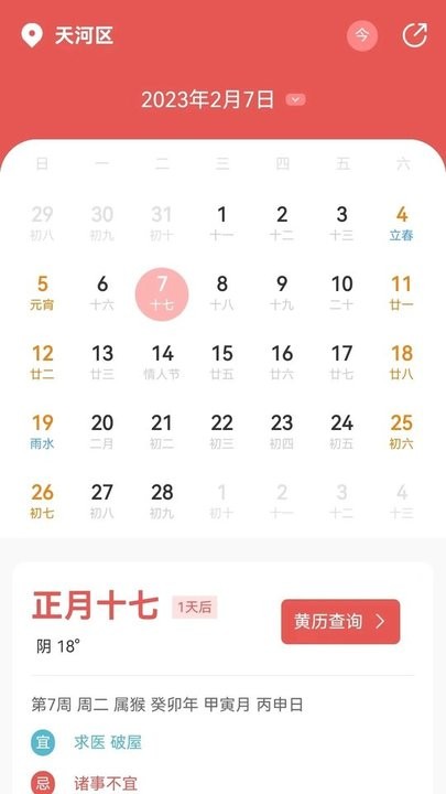 象報(bào)天氣截圖(2)