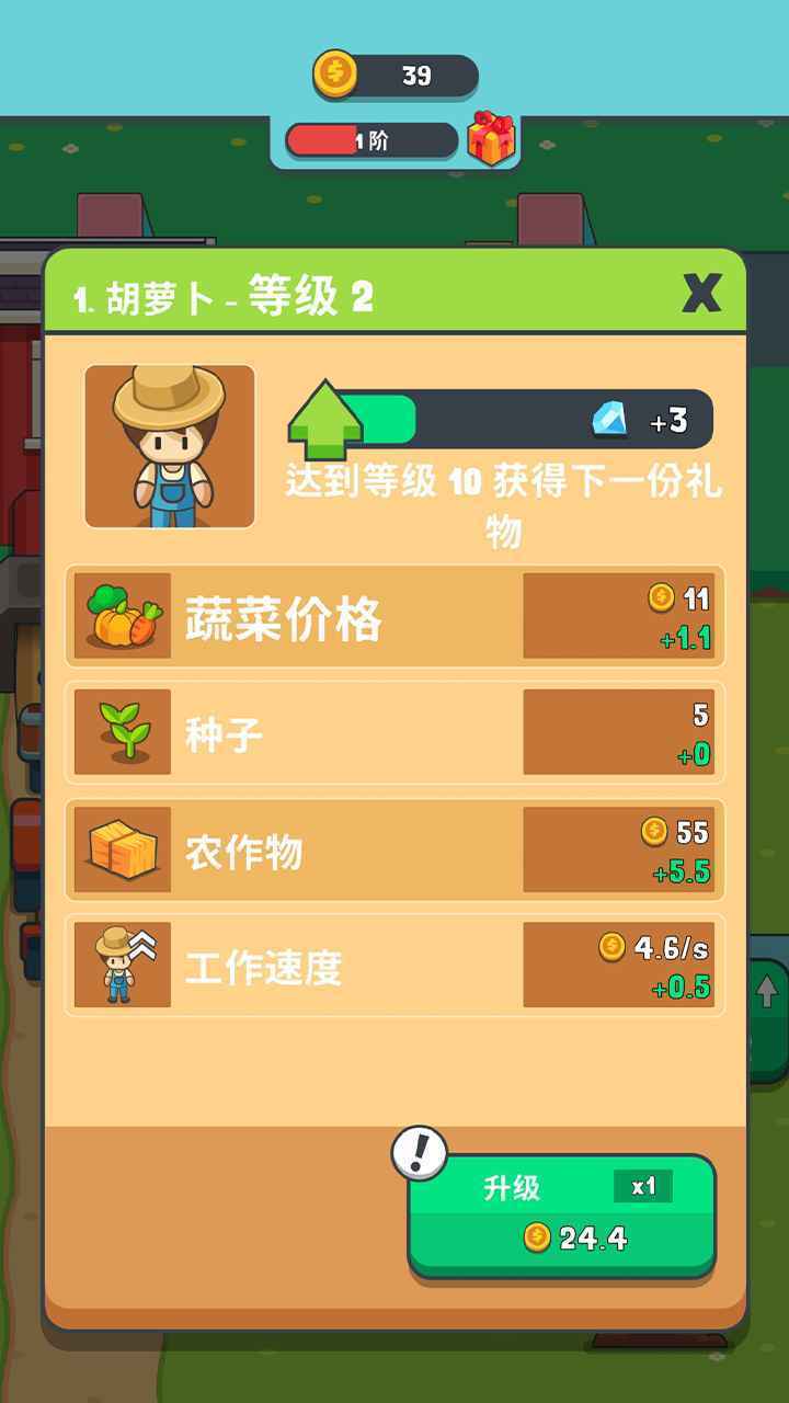 果王農(nóng)場截圖(2)