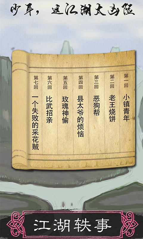 所謂俠客截圖(3)