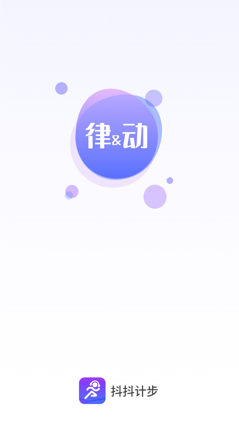 抖抖計步截圖(1)