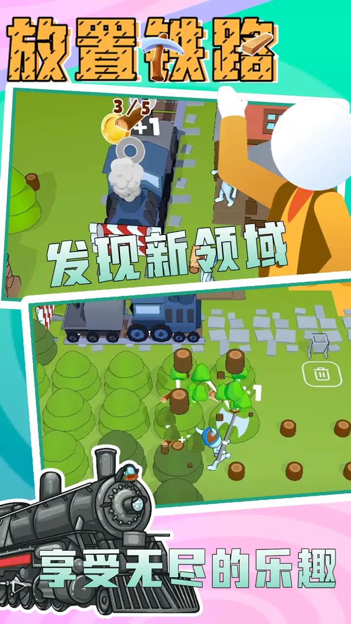 放置鐵路截圖(3)