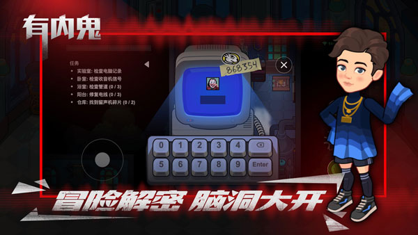 有內鬼截圖(4)