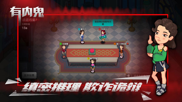 有內鬼截圖(2)