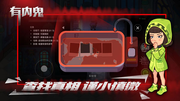 有內鬼截圖(5)