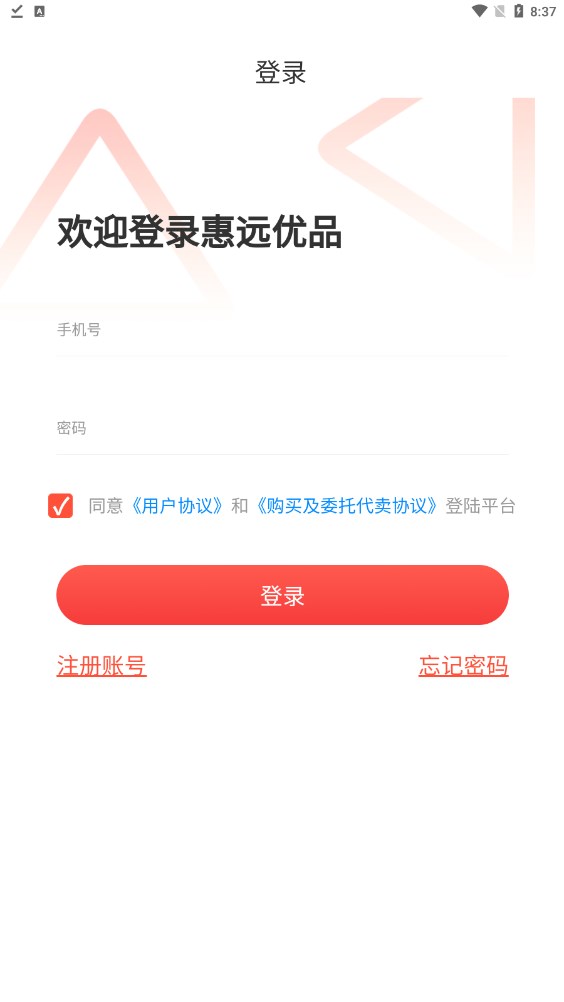 惠遠優(yōu)品截圖(3)