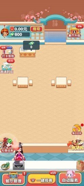 快樂餐廳截圖(2)