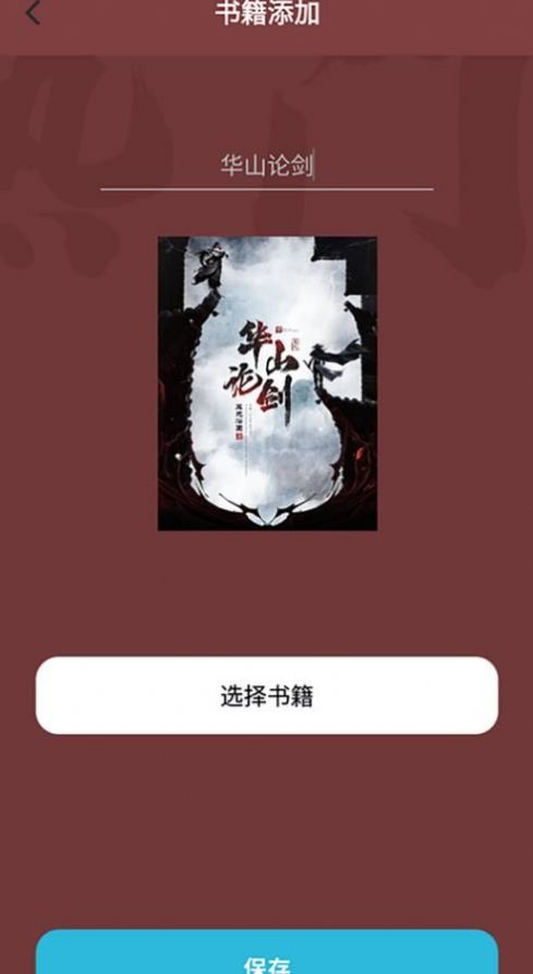夜班小說(shuō)閱讀器截圖(4)