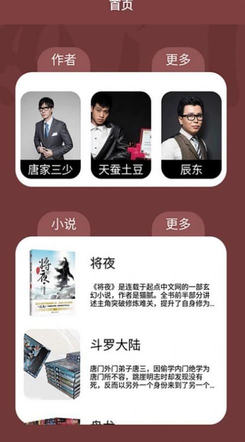 夜班小說(shuō)閱讀器截圖(3)