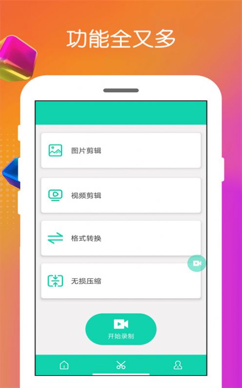 免費手機(jī)錄屏寶截圖(2)