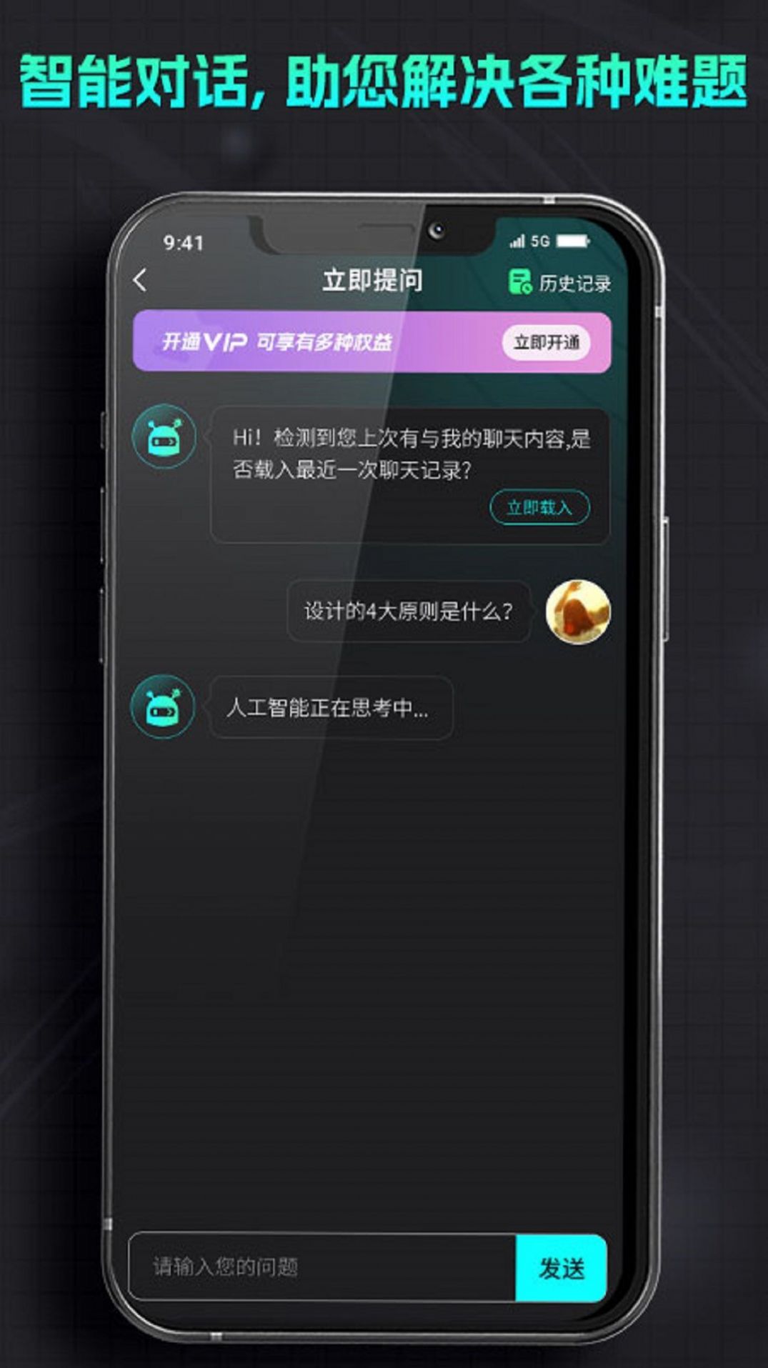 智能機器人助手截圖(3)