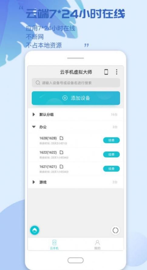 云手機虛擬大師截圖(1)