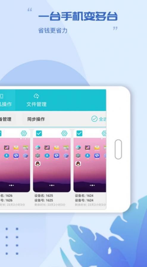云手機虛擬大師截圖(2)