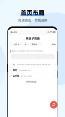 樂玩學(xué)英語截圖(1)