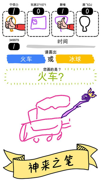 畫(huà)神大作戰(zhàn)截圖(1)