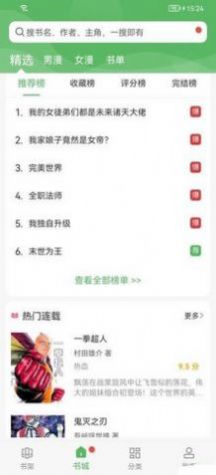 免費(fèi)追漫神器截圖(1)