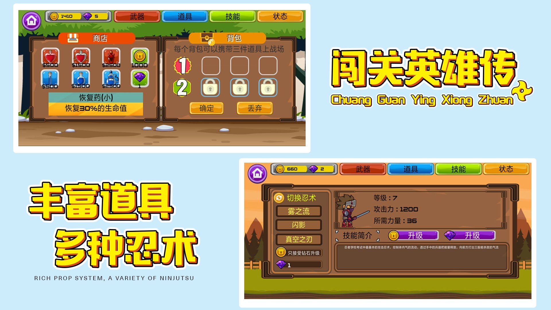 闖關英雄傳截圖(1)