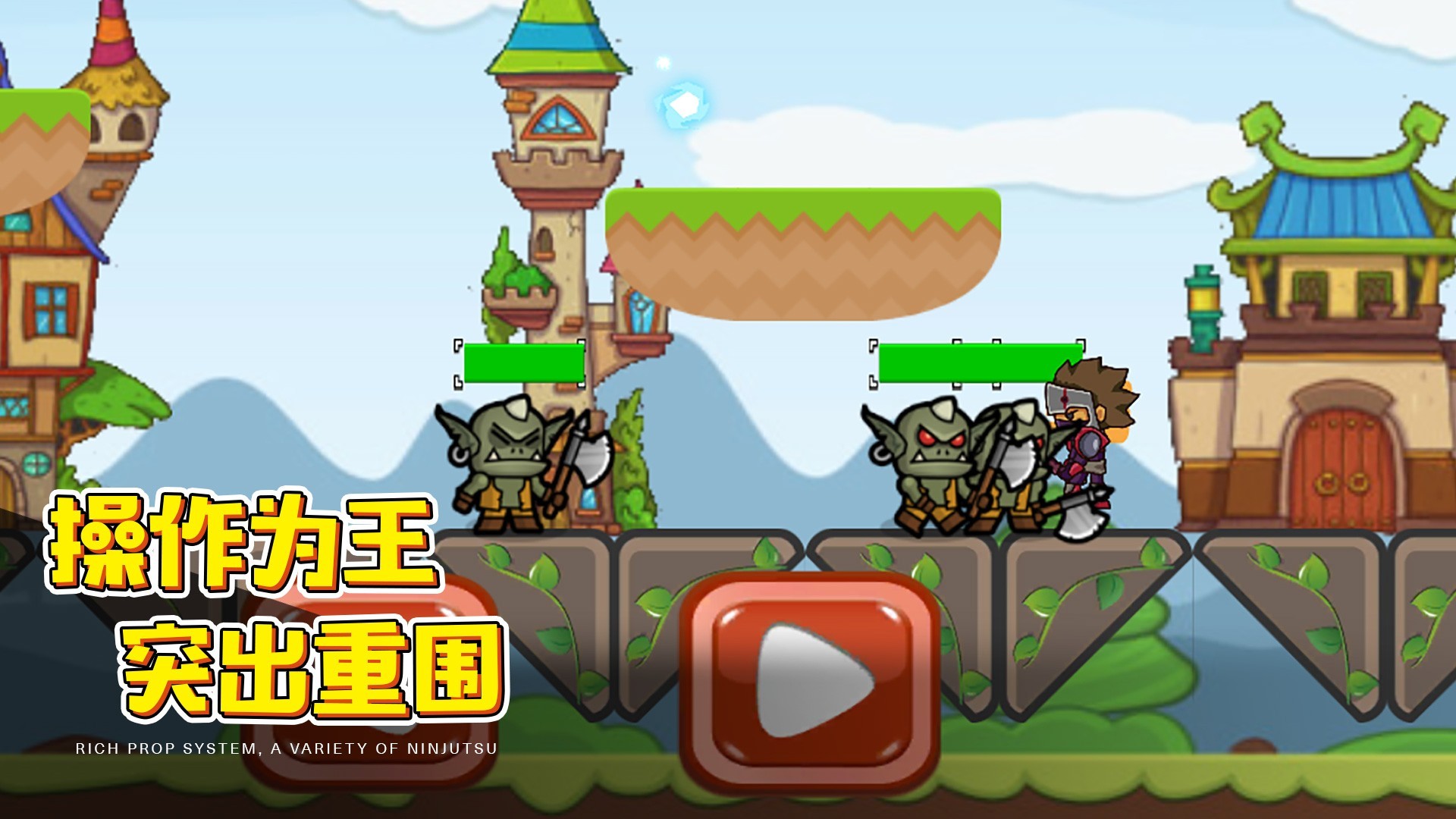 闖關英雄傳截圖(3)