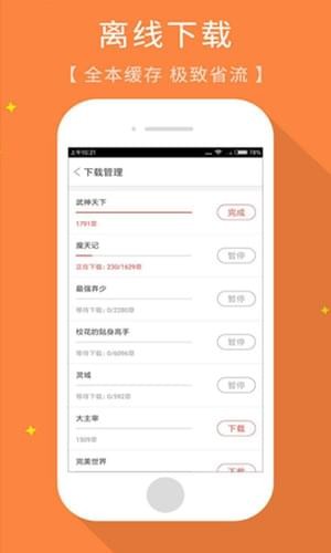 免費(fèi)小說書齋截圖(2)