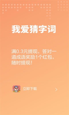我愛(ài)猜字詞截圖(3)