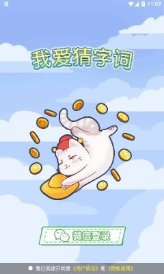 我愛(ài)猜字詞截圖(2)