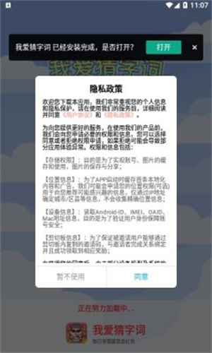我愛(ài)猜字詞截圖(4)