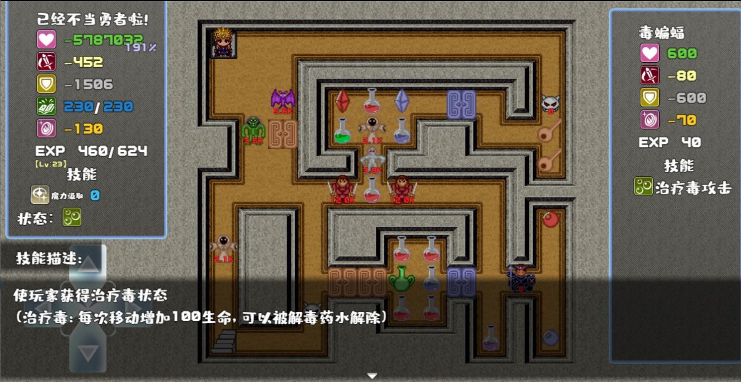 我不做勇者啦魔王截圖(1)
